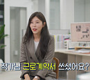 '아무튼출근' 공인 노무사 차연수, 회사와 개인을 잇는 밥벌이 예고
