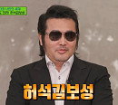허석김보성=본명 허석+예명 김보성, 이름에도 지킨 의리