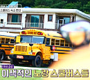 '구해줘 숙소', 노랑버스 캠핑장→맛보기 캠핑 펜션…아이들과 안전한 태안 여행