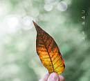 먼데이키즈, 오늘(16일) 신곡 '그때의 우리' 발매