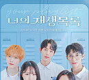 아스트로 윤산하X드림노트 수민 '너의 재생목록', 10월 15일 첫 공개…MZ세대 취향 저격