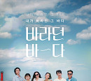 '바라던 바다' 美 유니세프 환경 전문가 극찬…종영 후에도 뜨거운 반응