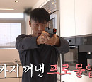 '벌크업 몸' 남궁민, 나이 11세 차이 여자친구 진아름 대신 거북이 찾은 이유? 드라마 성공 기원
