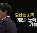 김윤태 교수가 전하는 중산층 회복 위한 정책은?(이슈픽 쌤과 함께)