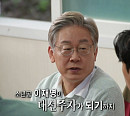이재명, '집사부일체' 대선주자 특집 2탄 출연 예고…가십부터 정치 철학까지