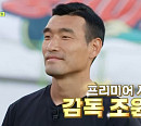 [종합] 조원희, '강철FC' 감독 부임 예고…안정환 '뭉쳐야 찬다2' 감독직 걸었다