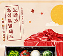 노라조, '고민은 배송만 늦출 뿐' 마지막 콘셉트 포토 공개…추석맞이 대박 구성