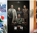 '나의 특별한 형제'ㆍ'감쪽같은 그녀'ㆍ'공작', 실화 같은 이야기의 결말은?