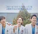 [종합] '슬기로운 의사생활 시즌2' 스페셜, 시즌3로 언젠가는 다시 만나리…후속 '슬기로운 산촌생활'