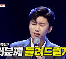 '사랑의 콜센타' 임영웅, 종영 앞둔 마음…김광석 '기다려줘' 열창 예고