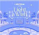 라잇썸, 두 번째 싱글 'Light a Wish'(라잇 어 위시) 컴백 예고…10월 컴백 대전 합류