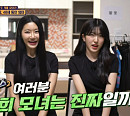 18세 딸ㆍ48세 동안 엄마 틱톡커, 가짜 S 두개 찾기 '식센2' 게임 출연