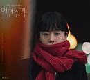 자우림 김윤아, ‘인간실격’ OST 참여…오늘(25일) ‘붉은 꽃그늘 아래서’ 발매