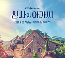 '오케이 광자매' 후속 '신사와 아가씨', 지현우X이세희 등장인물관계도ㆍ김사경 작가ㆍOST 임영웅까지 주말극 종합선물세트