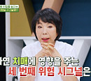 가수 최진희, 나이 65세 '건강면세점' 출연…치매 위험 시그널에 걱정