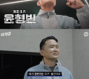윤형빈, '찐경규' 모르모트 PD 체포조…야전삽 짱재와 호흡