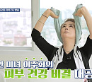 이주화 나이 동안 피부 관리법 공개(알콩달콩)