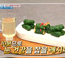 문환식 몸신, 눈 속 주름 및 건강 위한 레시피 공개(나는 몸신이다)