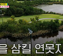 민해경ㆍ김범룡ㆍ최성수ㆍ조정현, '골프왕' 촬영지 전북 고창 CC서 짜릿한 승부
