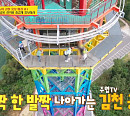 쇼호스트 이찬석, 나이 58세 한기범과 '사장님 귀는 당나귀 귀' 촬영지 김천 부항댐 스카이타워 체험