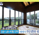 '오세 노세 평상 주택', '구해줘 홈즈' 마당 있는 집 의뢰인 최종 선택