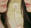 다비치, 신곡 ‘나의 첫사랑’ 2차 무드 포토 공개…첫사랑 감성 소환