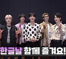 '한글', 방탄소년단(BTS)과 아미를 만나 세계인의 언어가 되다(방탄 때문에 한글 배웠다)
