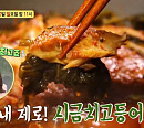 '알토란' 면역력 밥상 특집, 임성근 시래기 고등어 조림 레시피 공개