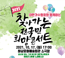이자연ㆍ임희숙ㆍ이은하ㆍ여행스케치ㆍ박상민, 대한가수협회 ‘찾아가는 전국민 희망콘서트’ 하남서 공연