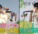 원슈타인, 다음주 '전지적 참견시점' 출연…모교 청주공고서 후배들과 공연