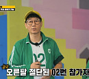 뜻 밖의 깐부 결성…'런닝맨'식 '오징어 게임', 주꾸미 게임 윷놀이 시작