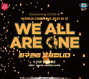 투모로우바이투게더→있지까지…레드엔젤, 31일 케이팝 콘서트 'WE ALL ARE ONE 2021’ 개최