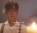 진영, '티파니에서 모닝 키스를' OST ’넌 사랑을 모른다 했지’ 시네마 그래프 공개…독보적 감성 예고
