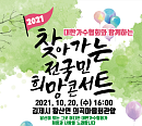 금잔디ㆍ강혜연ㆍ하이량 등 ‘찾아가는 전국민 희망콘서트’ 20일 전북 김제 공연