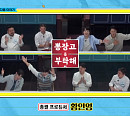 '뽕숭아학당' 이찬원ㆍ영탁ㆍ장민호ㆍ황윤성, '냉장고를 부탁해' 다음주 패러디 예고…여경래ㆍ미카엘ㆍ김소봉ㆍ박준우 셰프 출연
