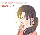 치즈, 오늘(21일) 네이버웹툰 '아는 여자애' OST 'Our Blue' 발매