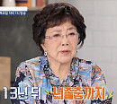사미자 나이 82세에 뇌졸중 이기는 혈관 건강 관리 비결은?(알콩달콩)