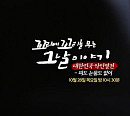 엄여인 보험 살인사건, '꼬리에 꼬리를 무는 그날 이야기(꼬꼬무)' 다음주 예고…표예진ㆍ염혜란 이야기 친구 출연