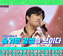 [종합] '내일은 국민가수' 팀 미션 시작, 고은성ㆍ진웅ㆍ김희석ㆍ이주천 올하트 성공…김영흠ㆍ박창근 다음주 출격 예고