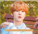김뮤지엄, 웹드라마 '너의 재생목록' OST 'Where are you going' 발매