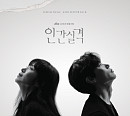 ‘인간실격’ OST 컴필레이션 앨범 발매 발매…하동균부터 김윤아까지 ‘위로 전한다’