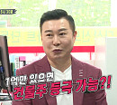 박종복, 부동산 전문가 '집사부일체' 집으로 초대…1억으로 건물주 되는 법 공개