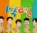 김선호, '1박 2일 시즌4' 촬영지서 편집…핑크뮬리 맛집서 볼 수 없었다