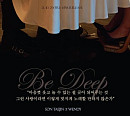 손태진X웬디, 컬래버 싱글 '깊어지네'로 들려줄 환상적 하모니