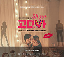 ‘고디바 SHOW’ 100일간 펼쳐지는 '리얼 프로젝트'