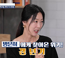 방은희 나이 55세 갱년기 극복 비결은?(알콩달콩)