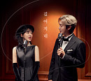 손태진, 오늘(29일) 레드벨벳 웬디와 컬래버곡 '깊어지네' 발매