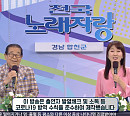 '95세 나이' 송해, '전국노래자랑' 경남 합천 스페셜 진행…실력자ㆍ먹거리 재조명
