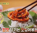 '알토란' 이보은, 오징어볶음 레시피 공개…제철 무 활용