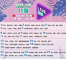 10CM→크라잉넛까지…아리랑TV, 11월 ‘LIVE. ON’ 라인업 공개